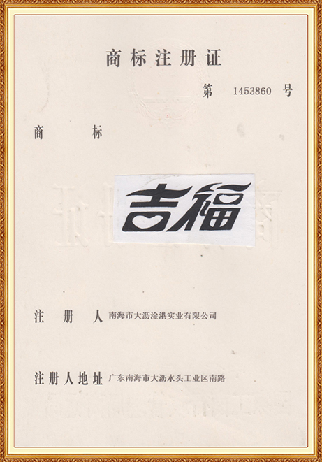 商標(biāo)證號(hào)：1453860